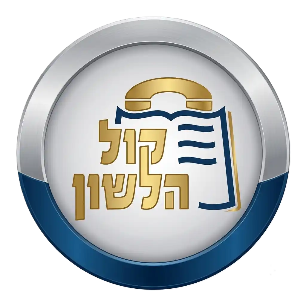 קול הלשון